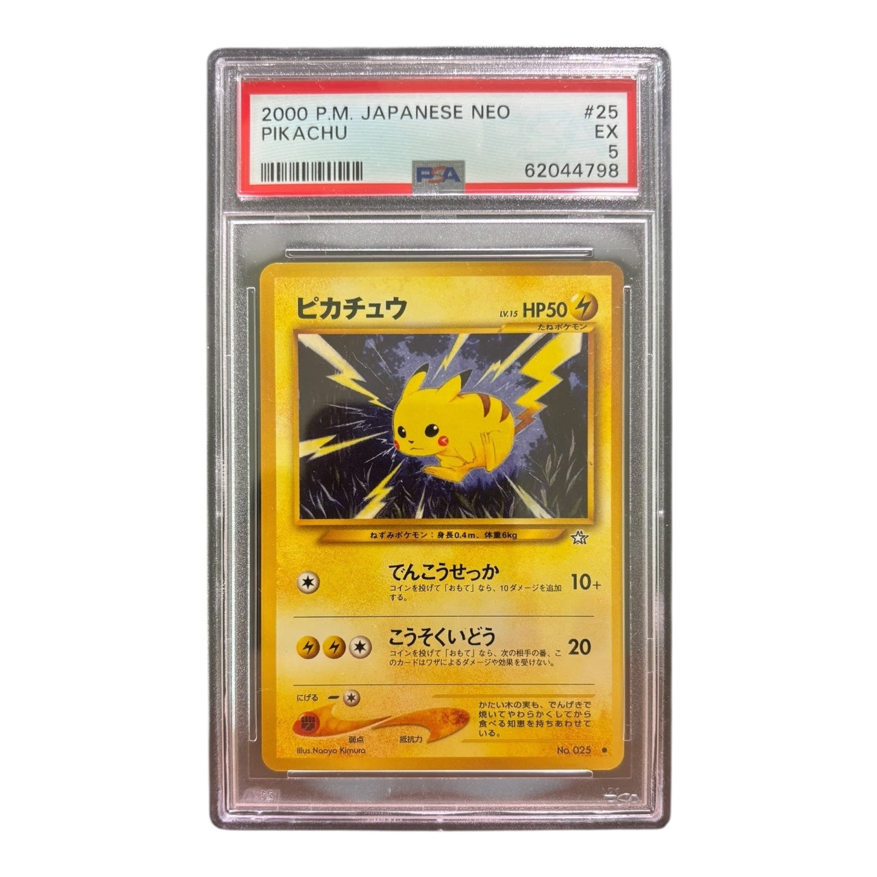 2000 Pikachu No Rarity – Japanese #25 (PSA 5)