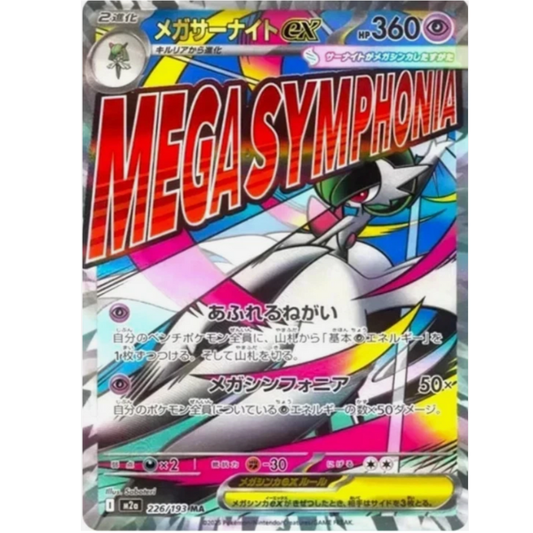 2024 Pokemon Mega Dream EX - Mega Gardevoir ex 226/193 (JPN)