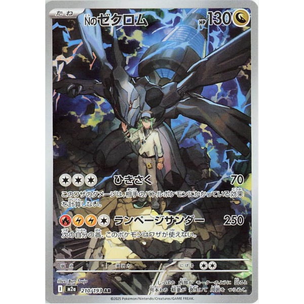 2025 Pokemon: MEGA Dream ex - N's Zekrom 210/193 MEGA Dream ex (M2a)
