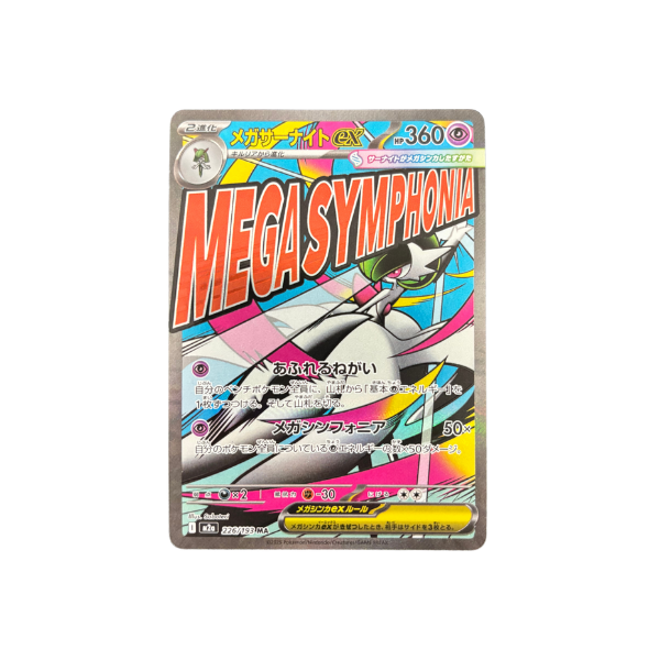 Pokemon: Mega Gardevoir ex MA 226/193 - Mega Dream ex