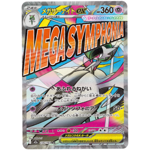 Pokemon: Mega Gardevoir ex MA 226/193 - Mega Dream ex