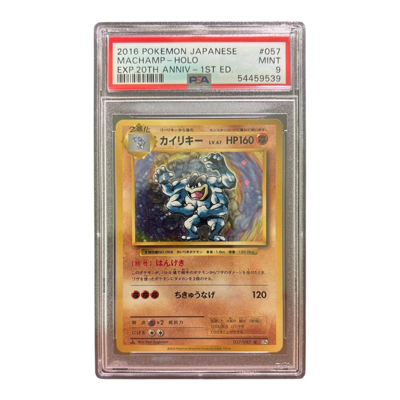 2016 Machamp – Japanese 20th Anniversary 1st Edition #057 (PSA 9)