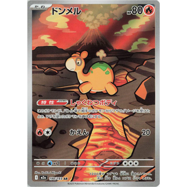 Pokemon 2025: Numel 198/193 Mega Dream ex (M2a)